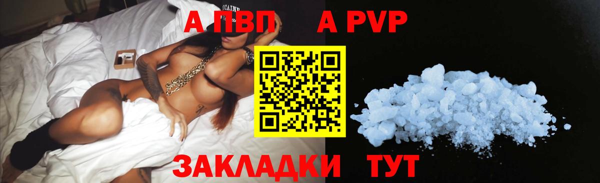 APVP кристаллы Владимир