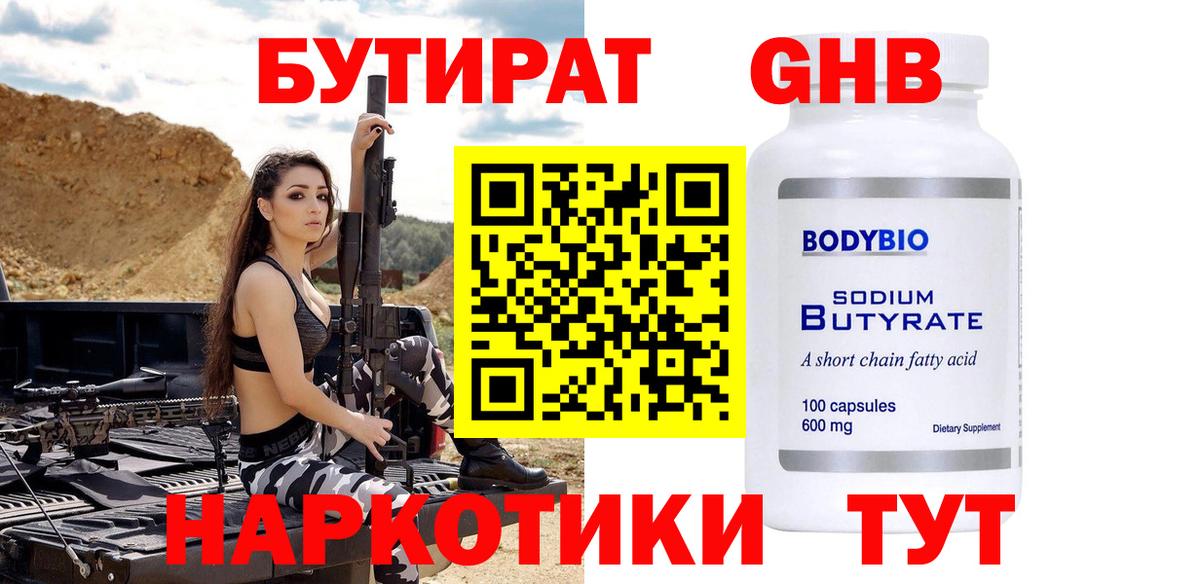 БУТИРАТ жидкий экстази  Вход с VPN  Владимир 