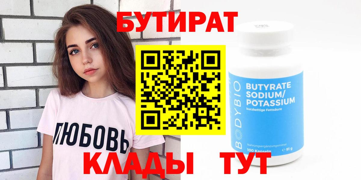Бутират бутик Владимир
