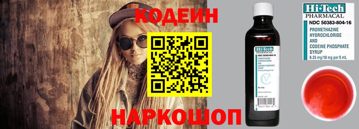 Кодеин напиток Lean (лин) Владимир