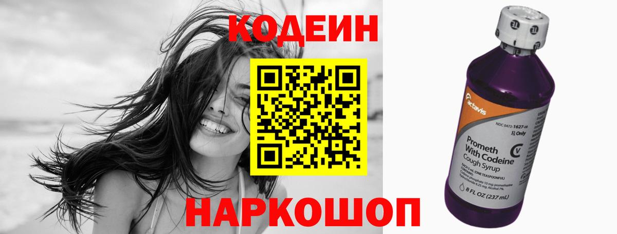 Владимир  Кодеиновый сироп Lean Purple Drank  Вход с VPN 